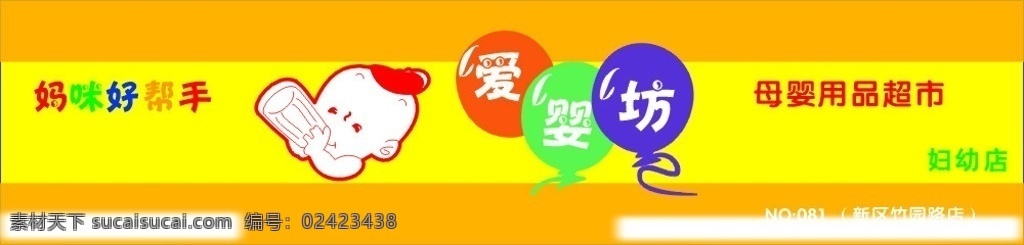 爱 婴 坊 标准 门 头 广告 爱婴坊 标准门头 矢量