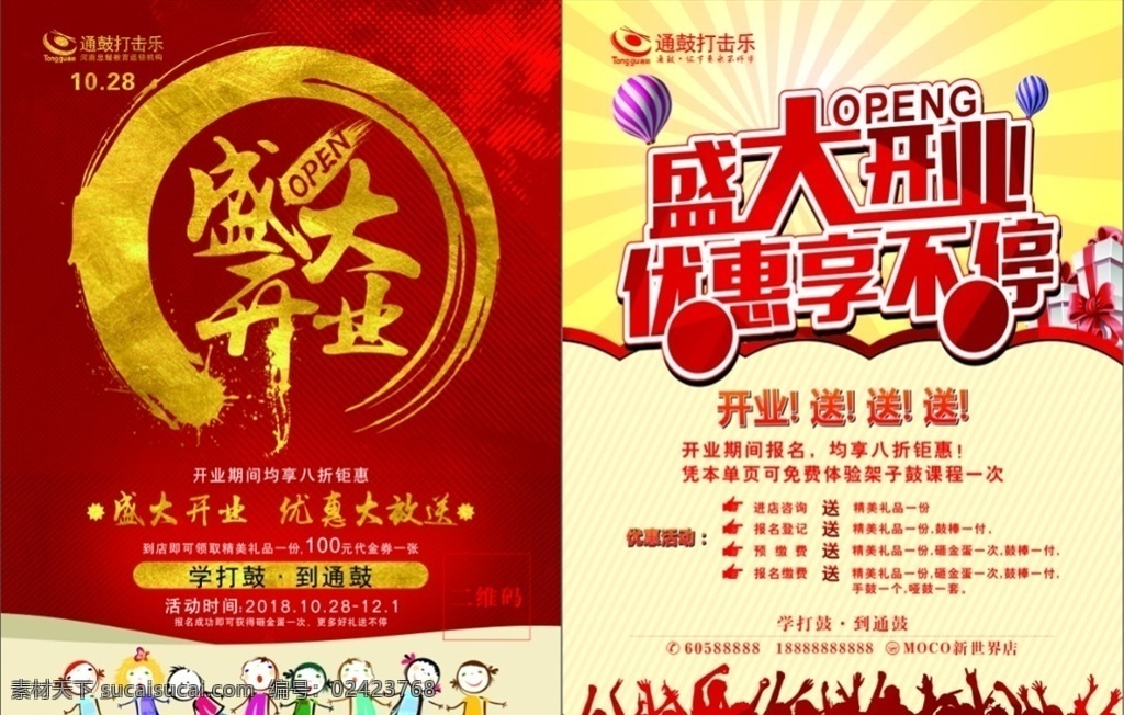 盛大开业 盛大开业单页 喜庆单页 红色主题单页