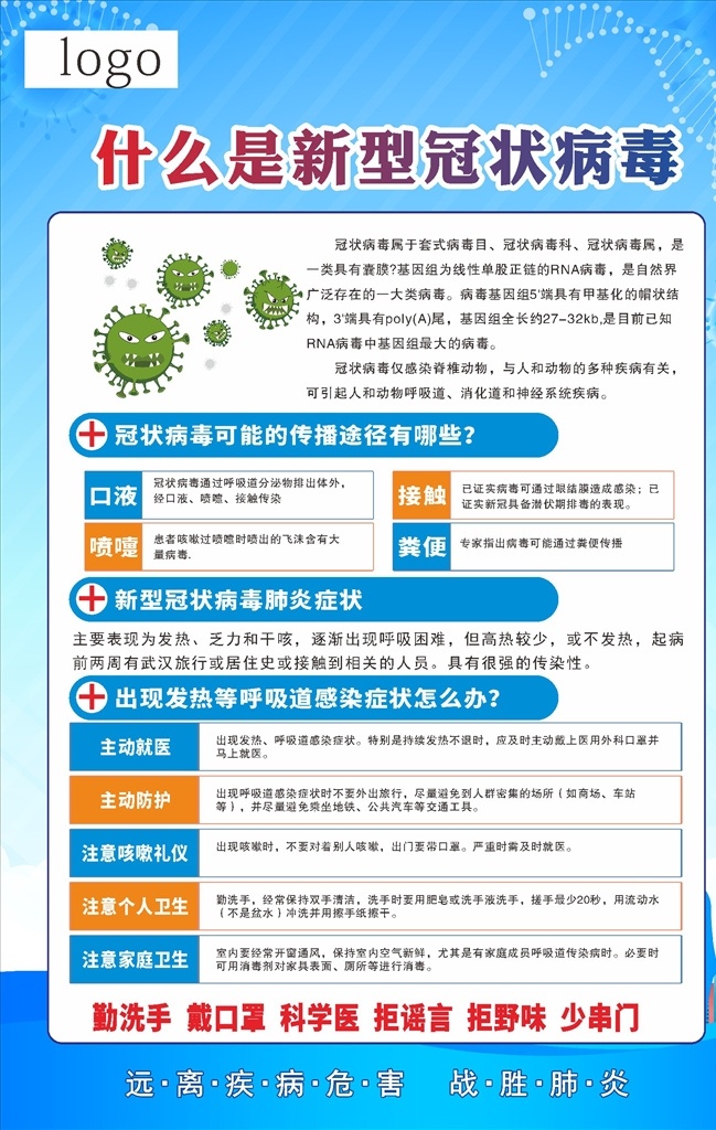 校园 防疫 情 海报 新型冠状病毒 肺炎 病毒 蓝色