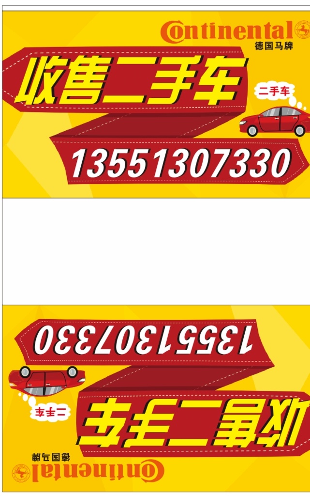 车顶牌 售二手车 德国马牌 二手车 卡通漫画