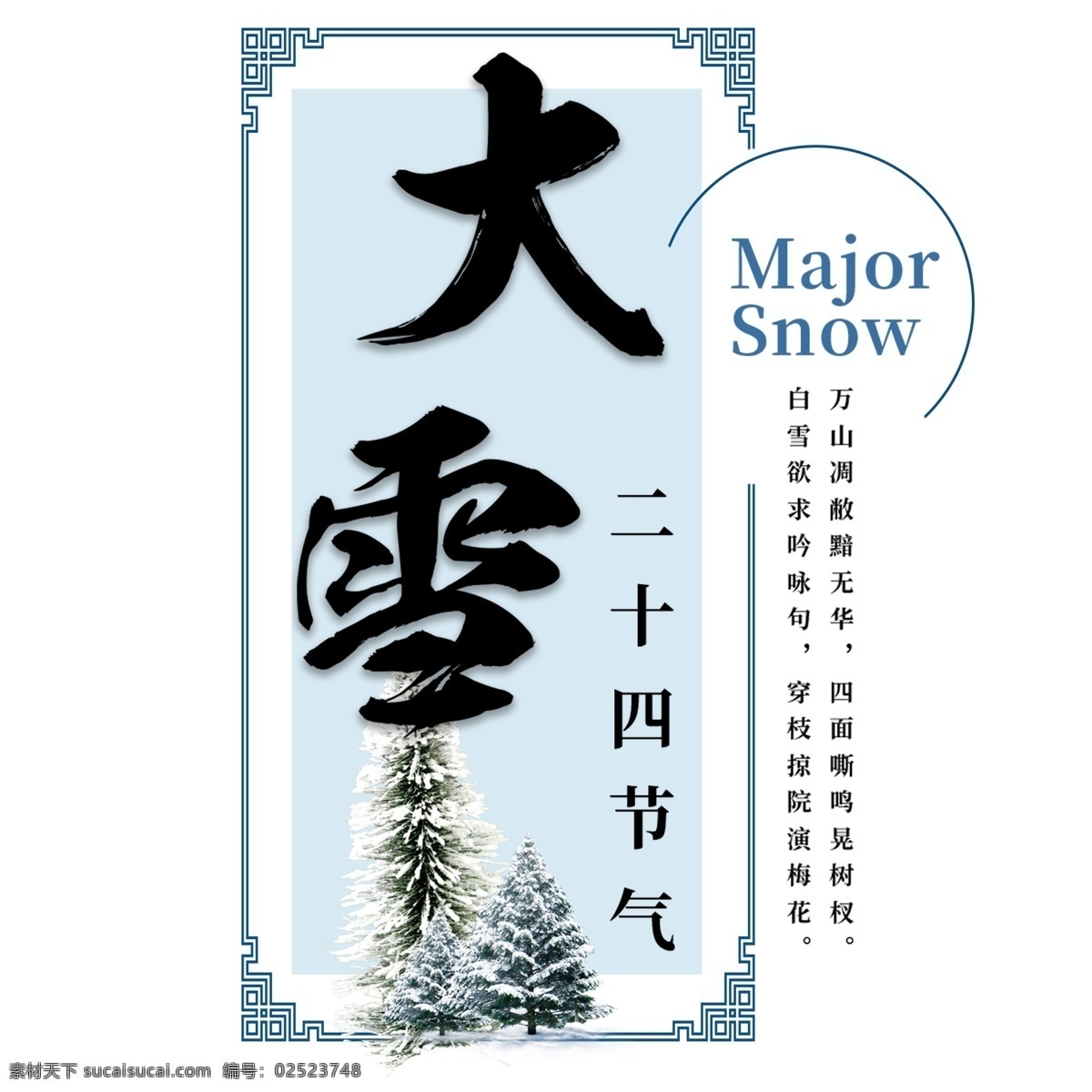 v 大雪 二 十 四 传统 节气 冬天 意境 下雪 寒冷 雪花 结冰 积雪 古风 二十四
