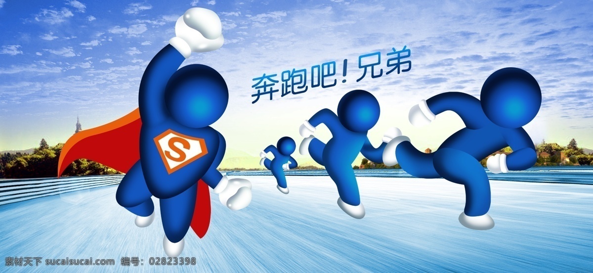 一起奔跑吧 奔跑吧兄弟 奔跑吧 奔跑 奔跑吧幸福 情人节 浪漫情人节 幸福情人节 奔跑吧浪漫 奔跑吧兄弟稿 奔跑吧兄弟墙 奔跑吧兄弟展 2015 奔跑吧展板 奔跑吧海报 奔跑吧体育 奔跑吧活动 奔跑吧运动会 奔跑吧青春 奔跑兄弟 奔跑吧少年 展板模板