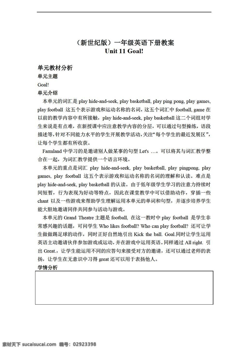年级 下 英语 下册 教案 unit 新世纪版 一年级下