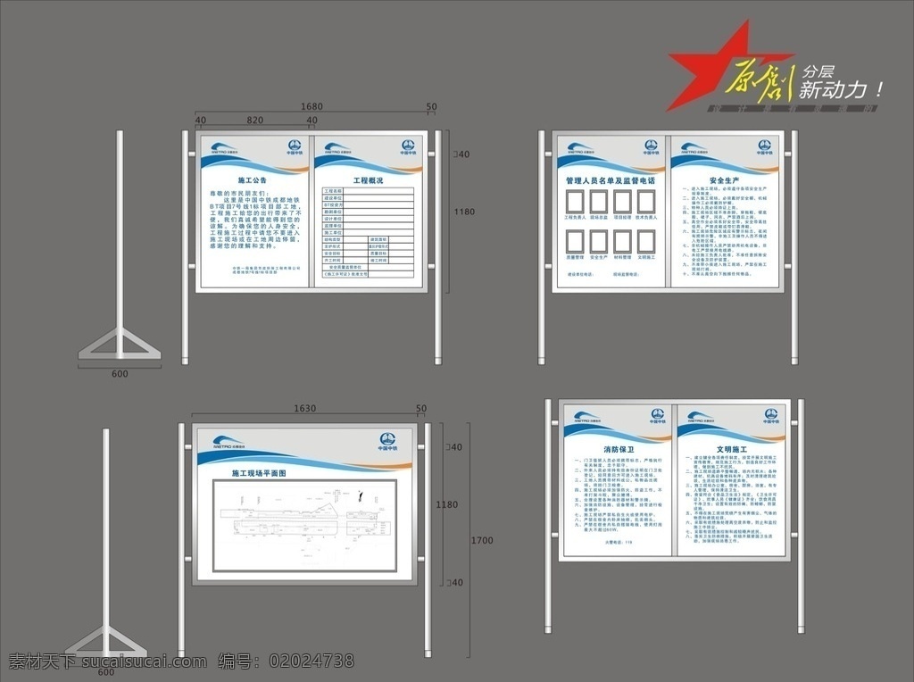 公示栏设计素材图片下载-素材编号02024738-素材天下图库