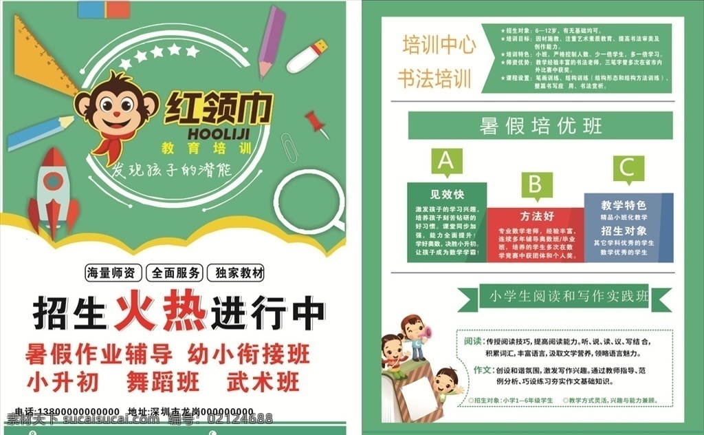 暑假培训班 培训广告 培训宣传单 培训海报 暑假培训 假期培训 教育宣传单 艺术培训单 艺术培训 培训 培训宣传 小学生培训 课外培训 艺术辅导班 辅导班广告 辅导班 dm单 宣传单 教育培训素材 dm宣传单