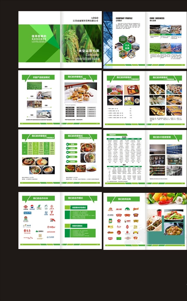 餐饮画册 绿色系 画册 餐饮 公司 简洁风格 画册类 画册设计