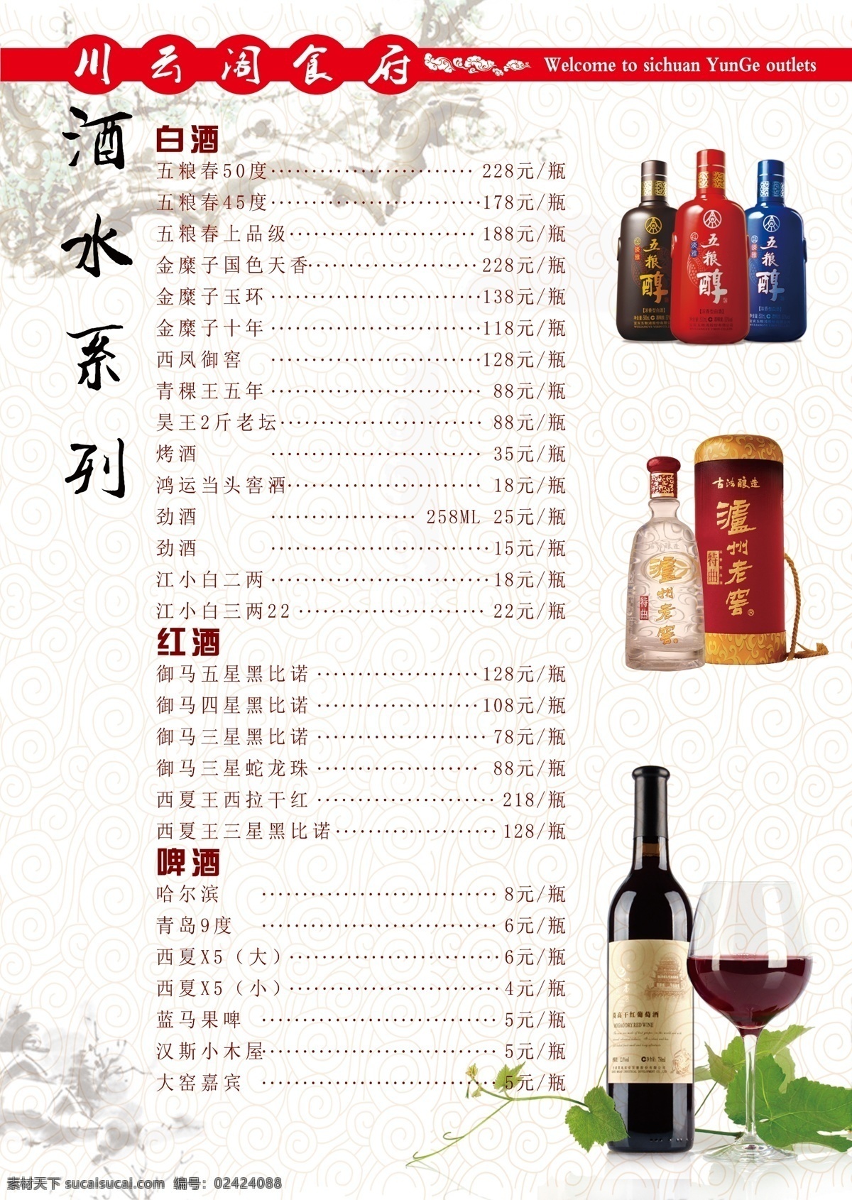 酒水单 白酒 啤酒 红酒 酒水 系列 分层