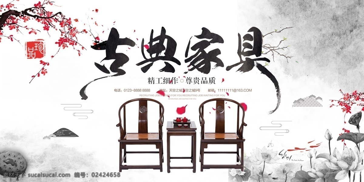 家具海报 家具展板 家具广告 实木家具 家具宣传 家具灯箱 家具文化 家具画册 家具城海报 家具店 家具厂 家具城 红木家具海报 古典家具广告 古典家具展板 古典家具 古典家具创意 古典家具设计 古典家具促销 古典家具活动 古典家具宣传 古典家具网站 古典家具封面 红木家具