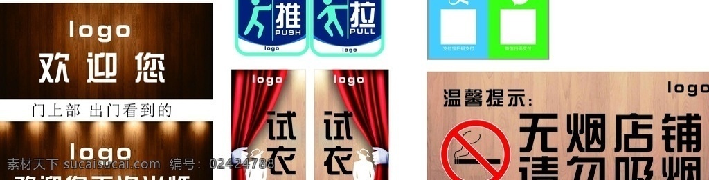 店内装饰 推拉门牌 推拉 推拉提示 门提示 推拉牌 推拉标识牌 推拉展板 标识牌推 标识牌 玻璃贴 push pull 提示牌 门贴 海报 温馨提示 禁烟标志 你已进入 无烟单位 标示标牌