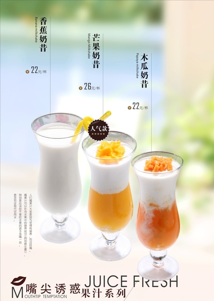 奶昔 加页 酒水 冰品 菜谱 果汁 甜品 cdr文件 菜单菜谱