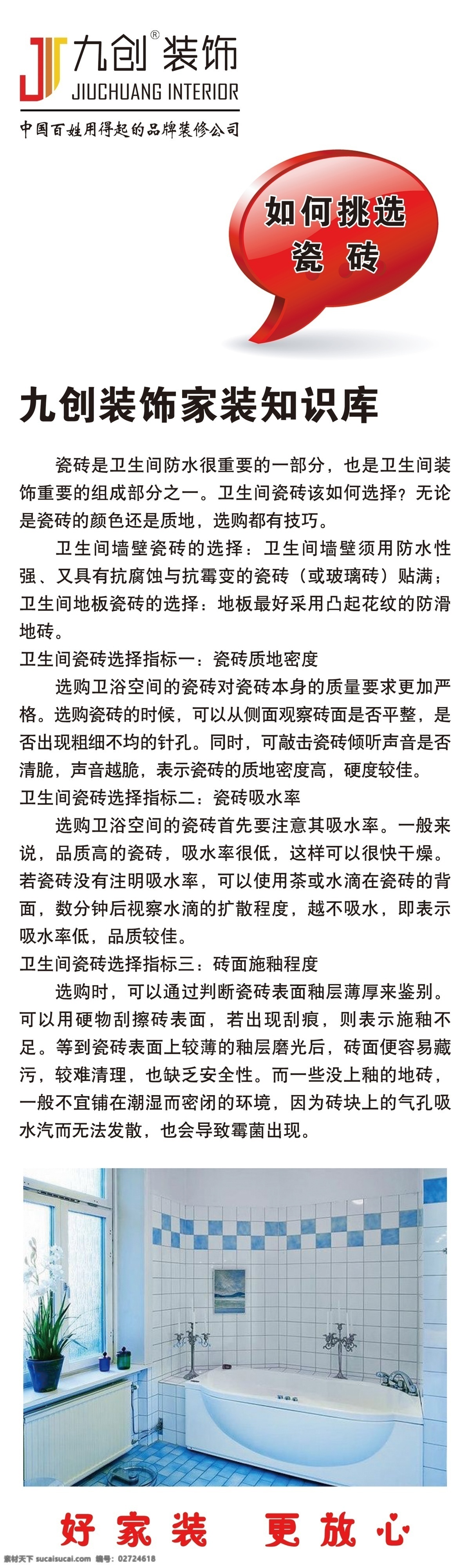 装修免费下载 广告设计模板 源文件 展板 展板模板 展厅 装修 装修公司 如何挑选瓷砖 装饰素材 室内装饰用图