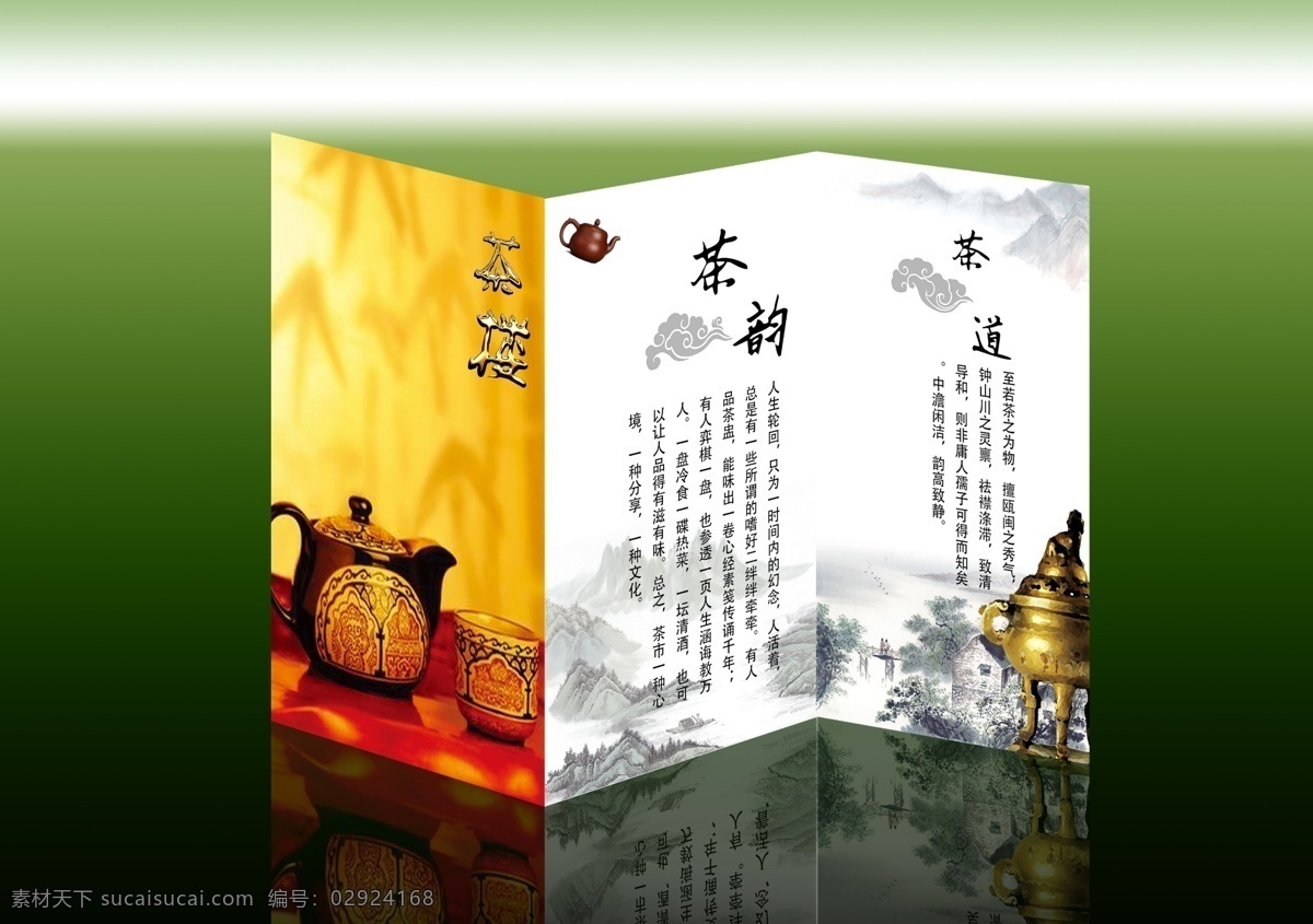 茶楼宣传册 茶楼介绍 三折页 茶楼宣传单 茶楼传单