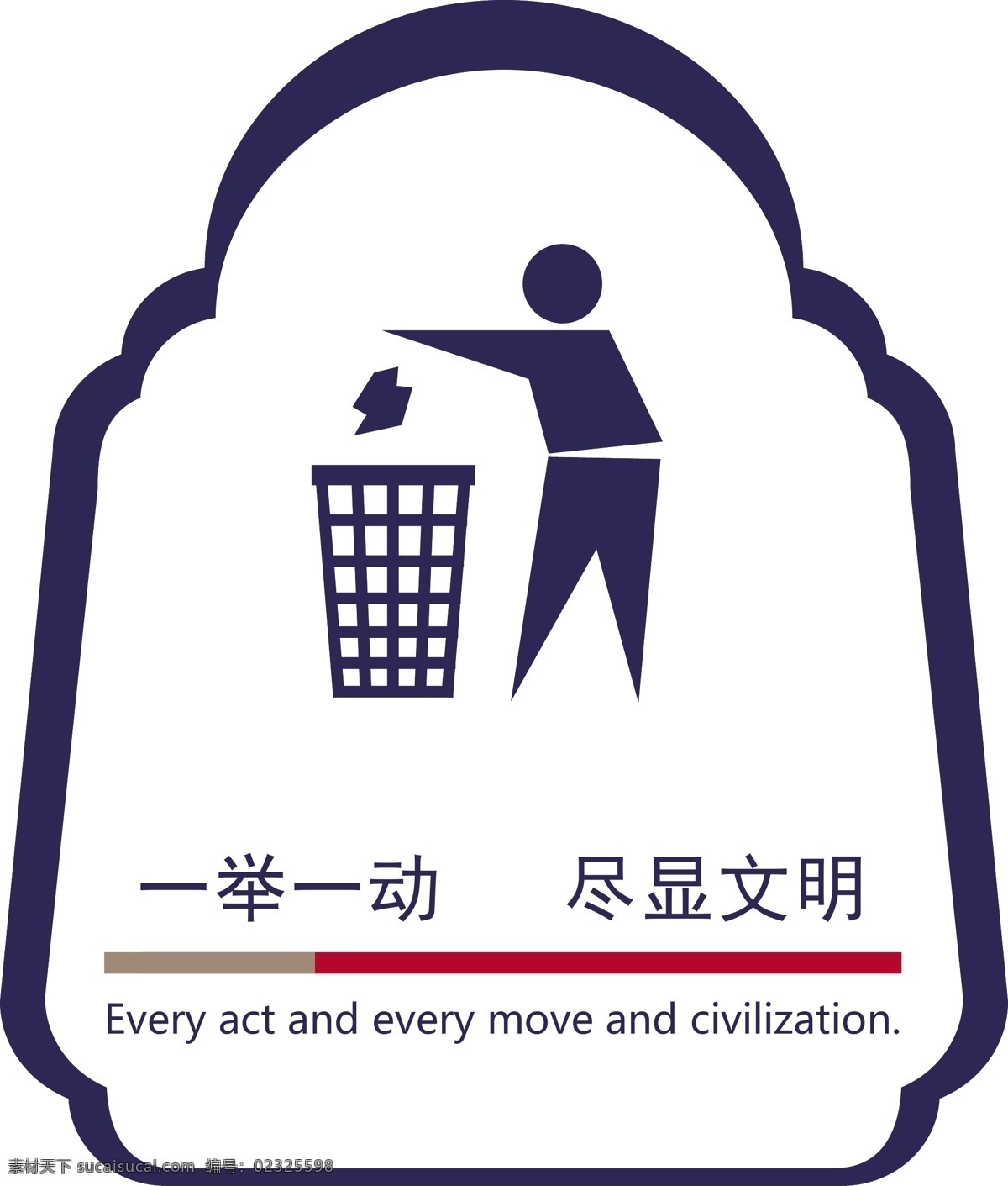 禁止乱扔垃圾 环保 宣传语 文明 边框