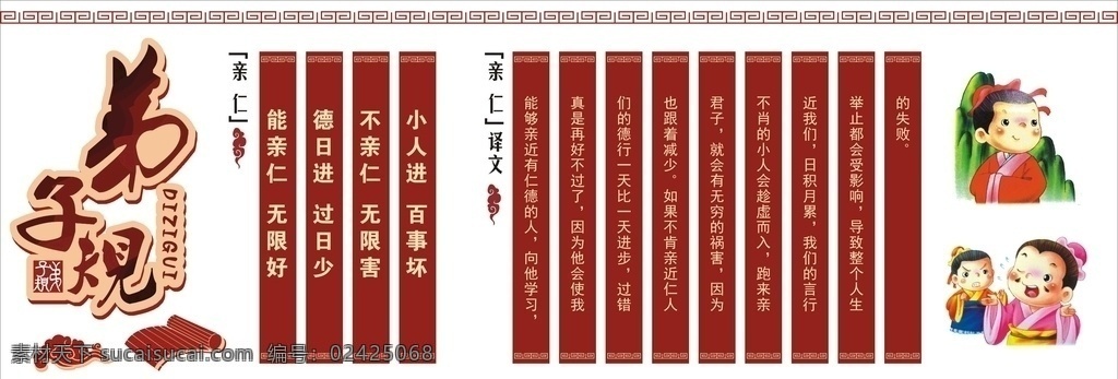 弟子规文化墙 校园文化墙 文化墙 校园文化 学校文化墙 励志文化墙 传统文化墙 德育文化墙 道德文化墙 校园文化长廊 文化长廊 校园浮雕 小学文化墙 中学文化墙 古典文化墙 中国风文化墙 卡通文化墙 幼儿园文化墙 班级文化墙 道德讲堂 读书文化墙 图书室文化墙 国学经典 办公室文化墙 弟子规 共享图