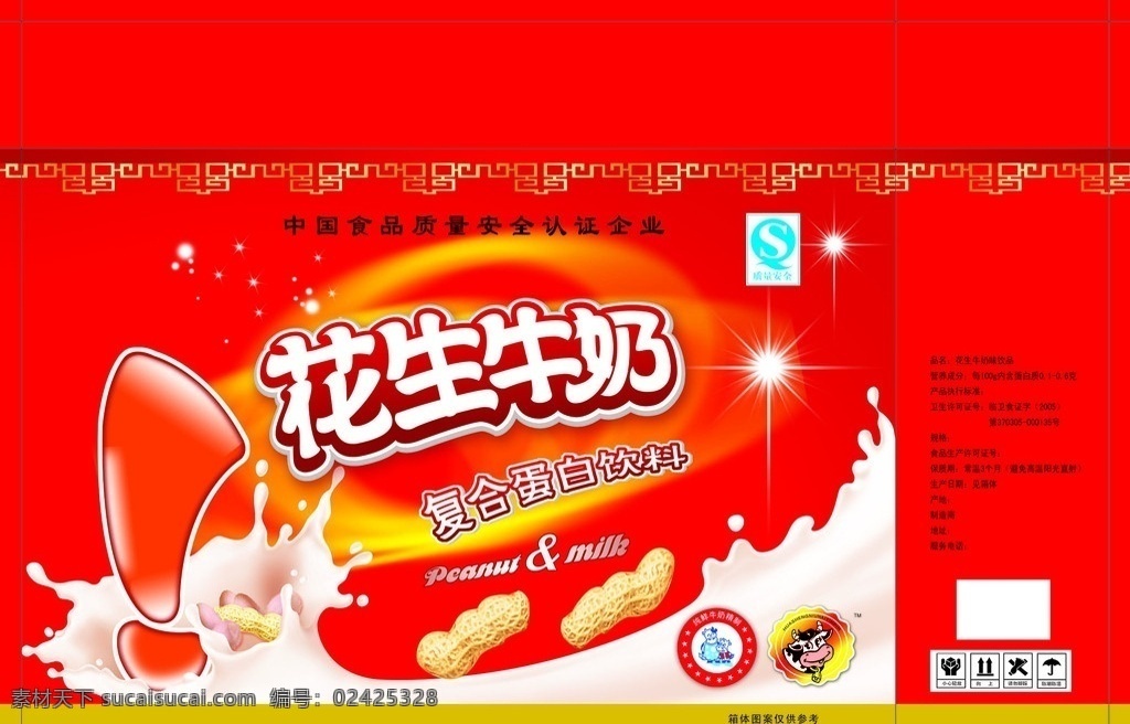花生 牛奶 手提箱 花生仁 奶花 叹号 牛奶标志 星光 分层 源文件
