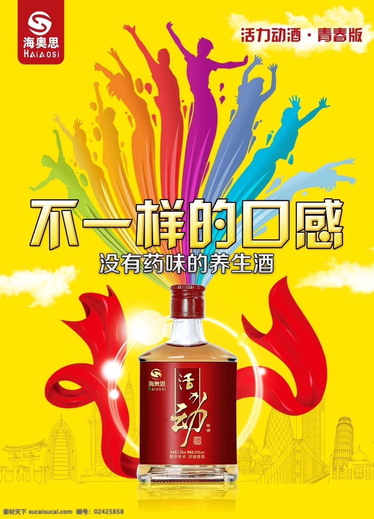 养生酒海报 酒水海报 丝带 创意人物 时尚底纹 黄色 海报 psd原文件