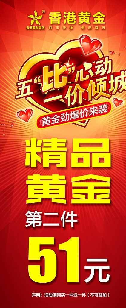 黄金x展架 五一展架 约惠 礼品 红色 五角星 桃心 心形 精品黄金 一价倾城 五一 买一件赠二件 五一欢乐购 钻石 黄金 香港黄金 x展架 易拉宝