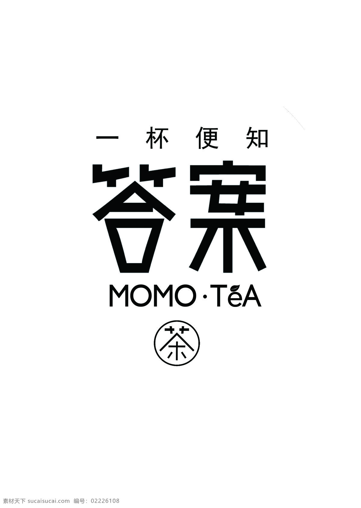 答案茶 logo 答案 一杯便知 标志图标 企业 标志