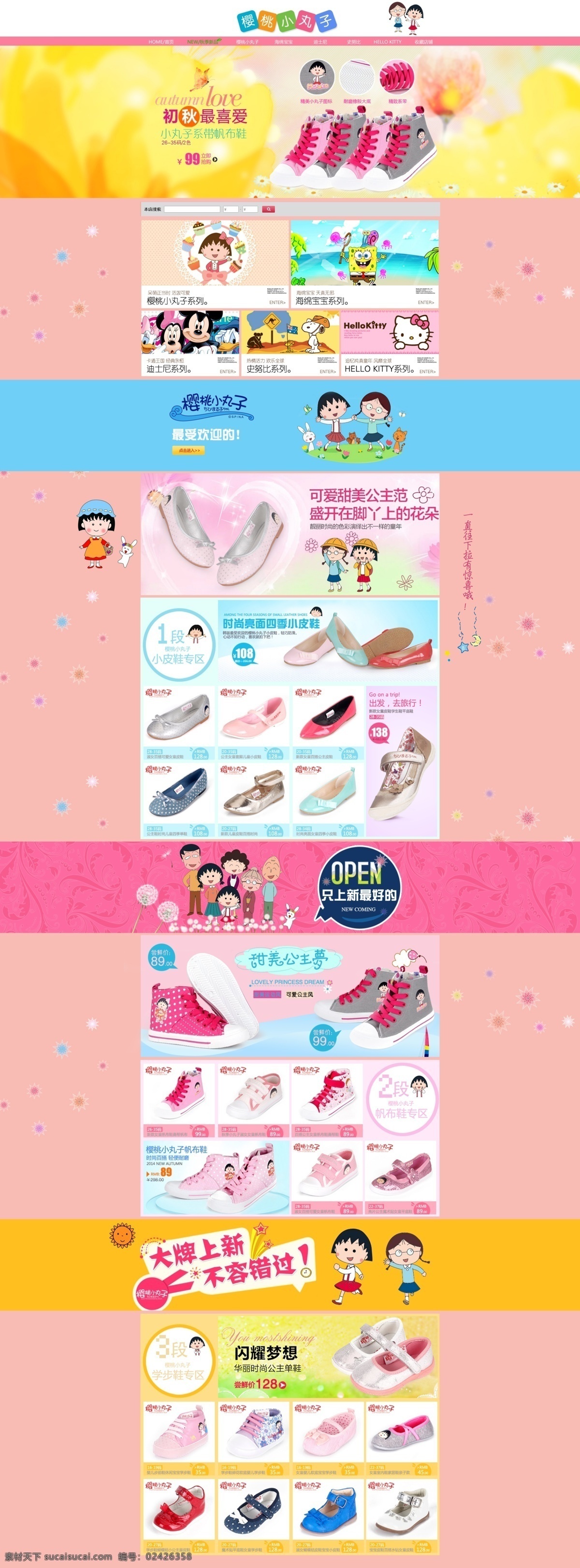 儿童鞋 店铺 首页 儿童鞋店铺 粉色