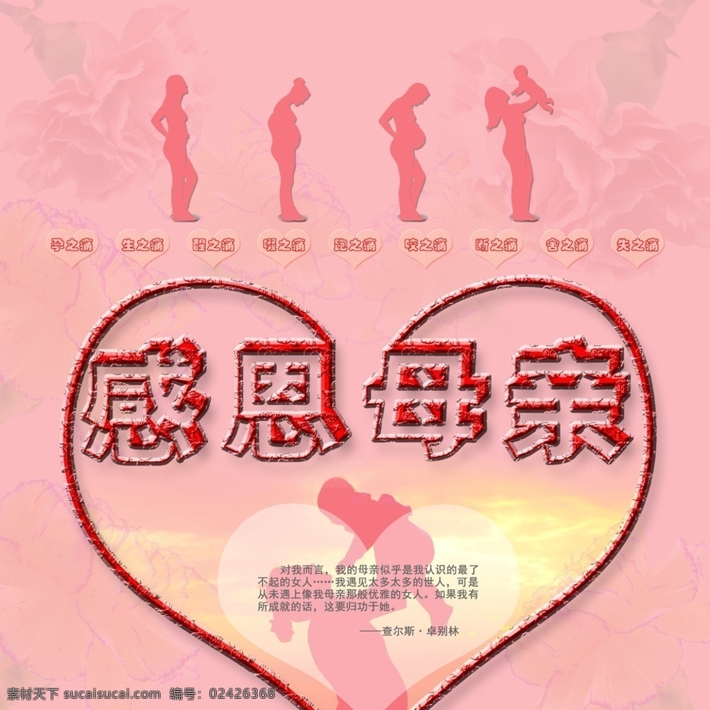 感恩母亲 谢谢妈妈 感恩妈妈 母亲节快乐 康乃馨 怀孕过程 妈妈和宝宝 dm 单 页 平面设计