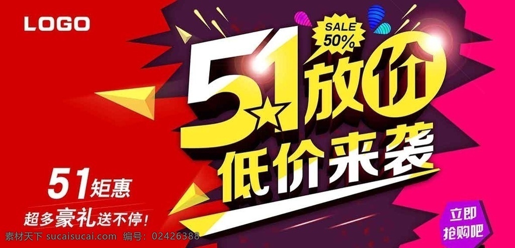 51放价 51海报 51劳动节 51促销 51广告 51背景 51活动 51主题 51吊旗 51图 51活动设计 51活动海报 51设计 迎51 51展板 51图片 51素材 51劳动节图 51促销海报 淘51 劳动节 节日