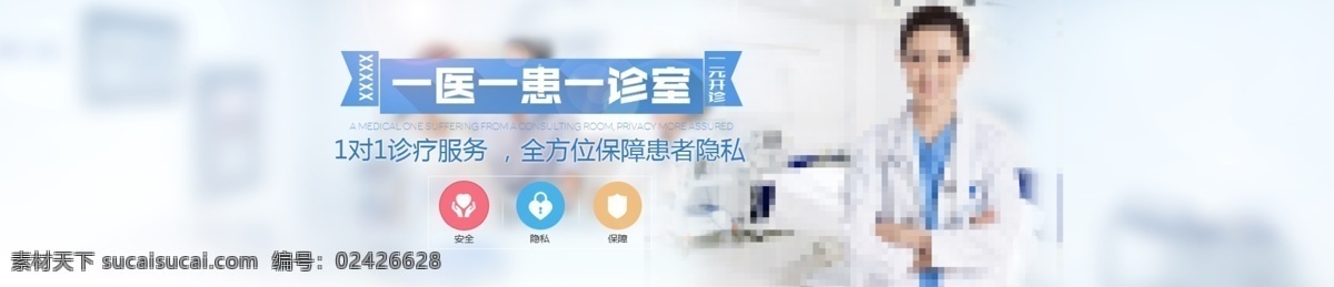 医疗 banner 看 不孕 妇科 检查 人流 网页设计 医生 医院 版栏 白色