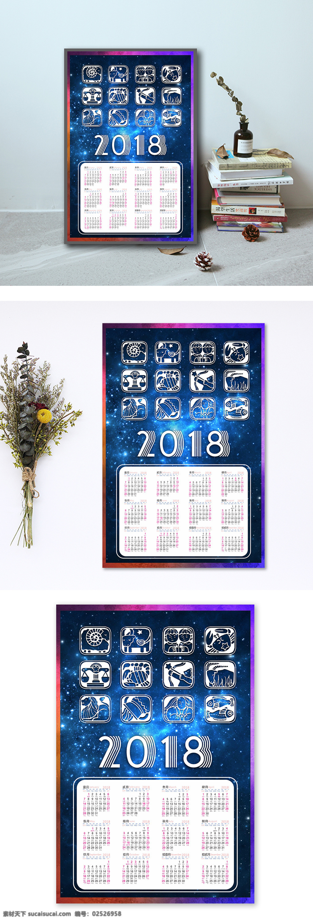 2018 年 星空 背景 十二星座 图标 竖 版 日历 台历 星空背景 竖版 农历 十二星座星空