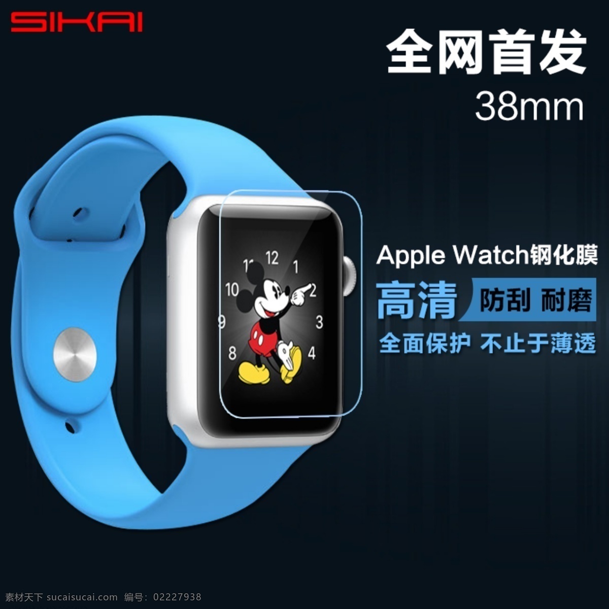 苹果 手表 钢化 膜 主 图 apple 主图 watch 钢化膜 淘宝素材 淘宝 直通车 商品