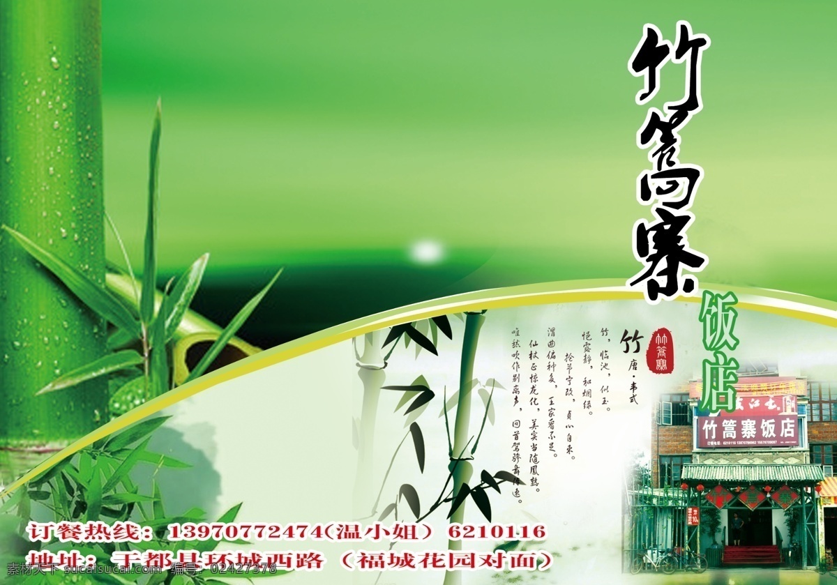 竹篙 寨 dm 分层 包装 餐馆 山水画 书法 源文件 竹子 竹篙寨 矢量图 日常生活