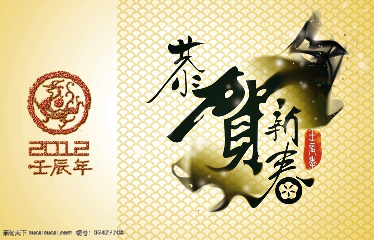 新春 吊 旗 2012年 吊旗 恭贺新春 广告设计模板 壬辰 新春吊旗 新年 源文件