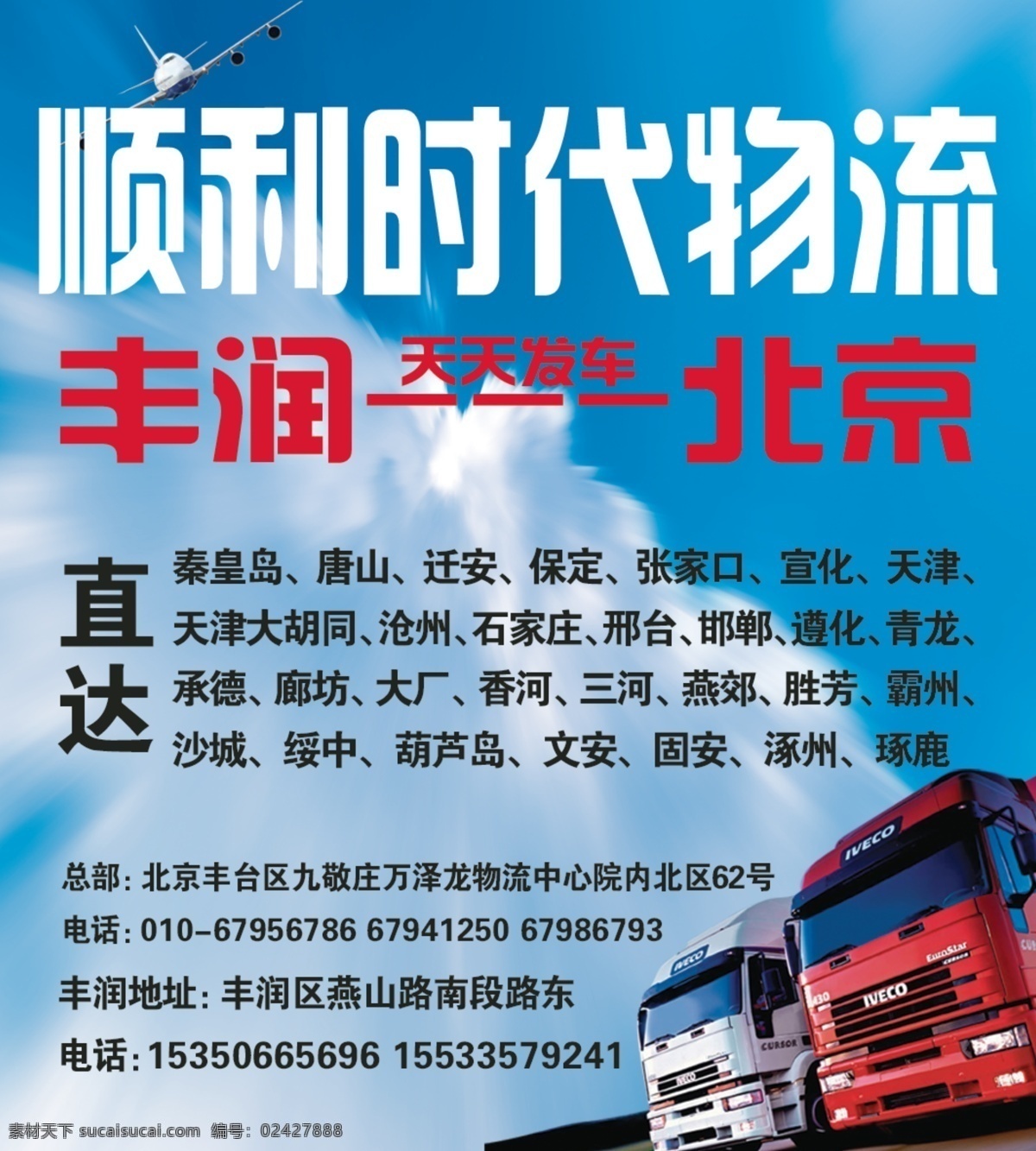 车 飞机 广告设计模板 天空 物流 物流公司 模板下载 云 源文件 其他海报设计