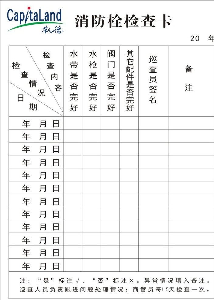 消防栓检查卡 消防栓 消火栓 检查卡 标签 凯德 名片卡片