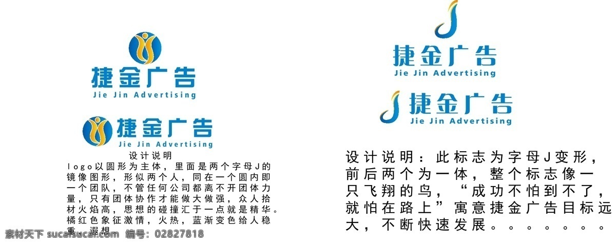 广告公司 logo 捷金 字母j 圆形 蓝色标志 标志图标 企业 标志