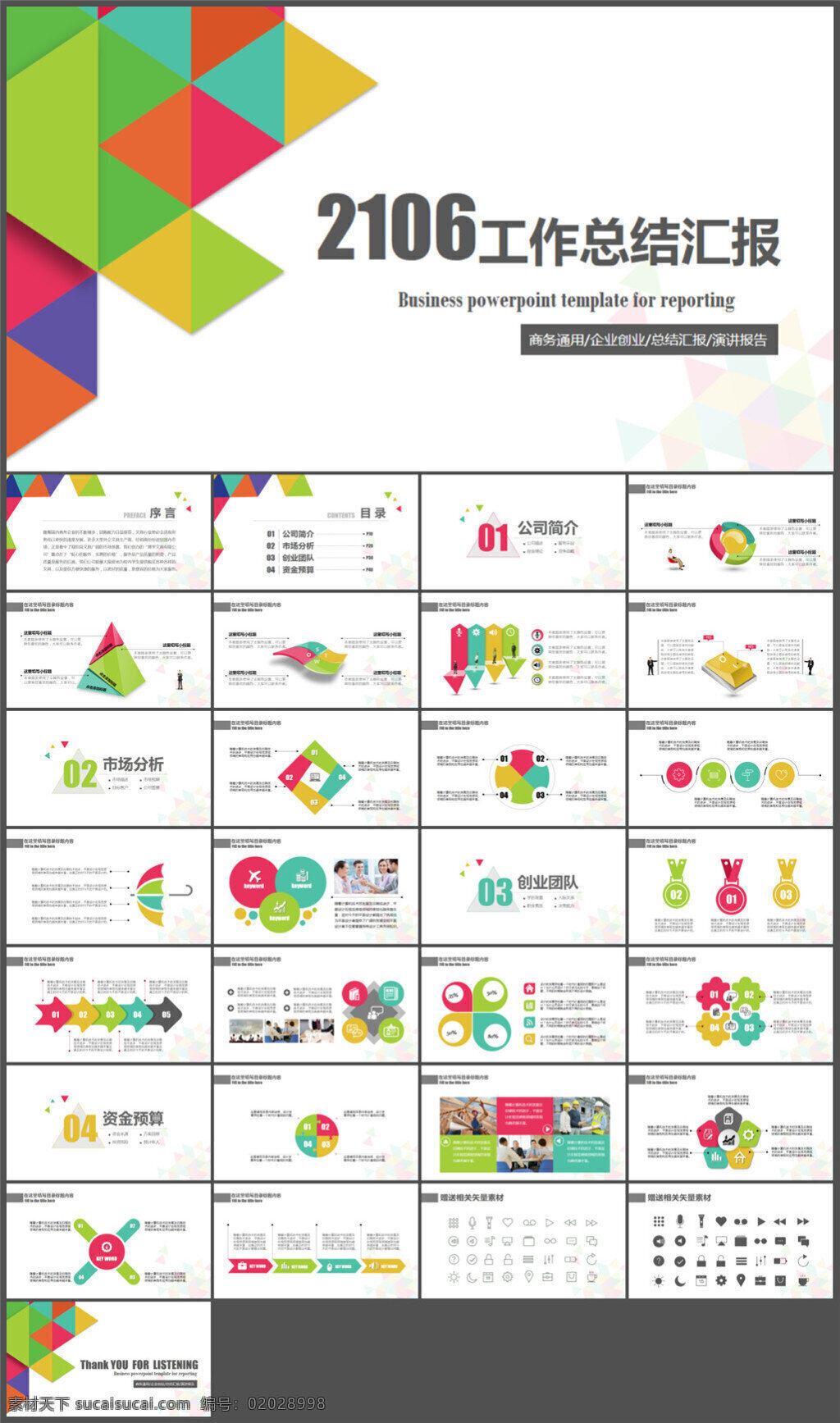 彩色 拼接 三角形 通用 模板 商务模板 多媒体设计 ppt课件 ppt源文件 制作 pptx 白色