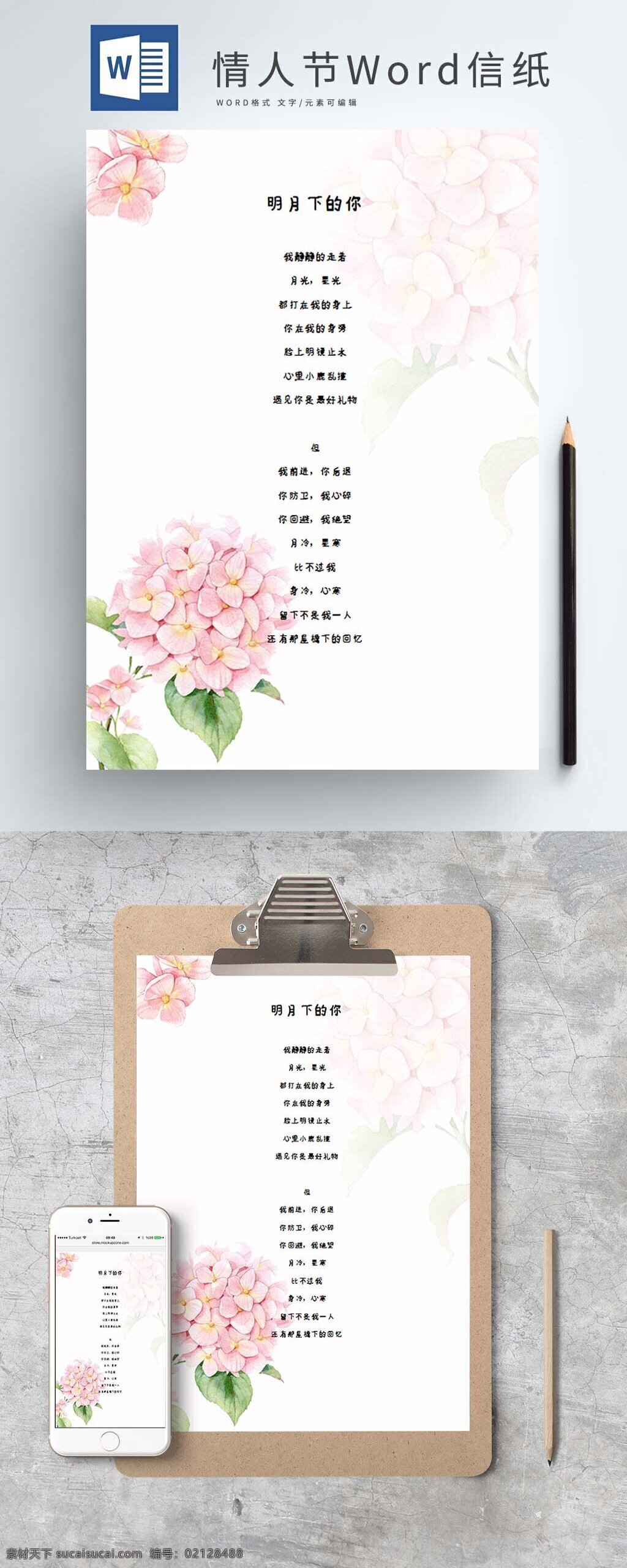 唯美 粉色 花朵 情人节 信纸 手绘 清新 漂亮 word模板