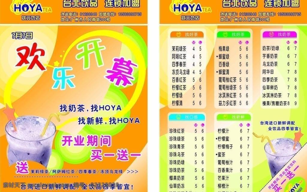 台湾 奶茶 菜单菜谱 高档 宣传单 矢量 模板下载 台湾奶茶 矢量图 日常生活