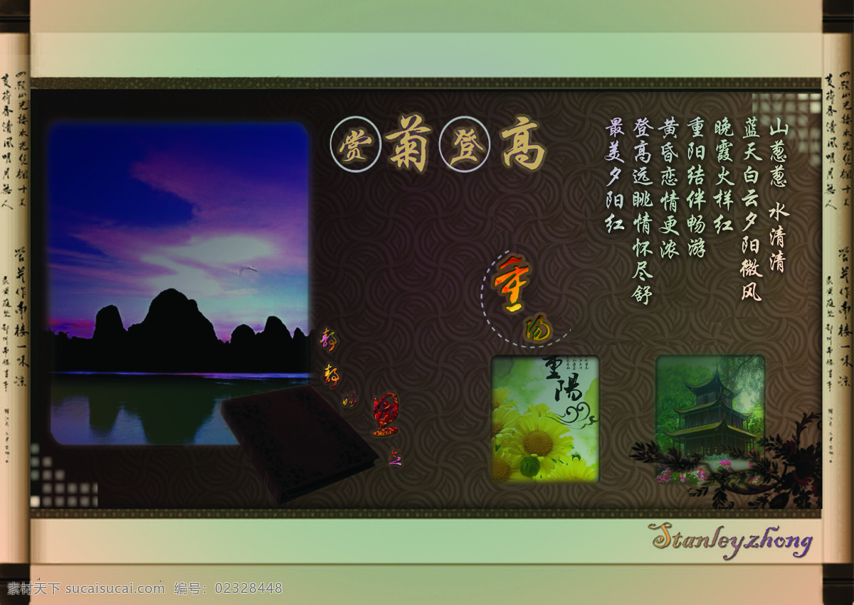 重阳 赏 菊 登高 古典 节日 节日快乐 节日素材 思念 重阳节 重阳节素材 其他节日