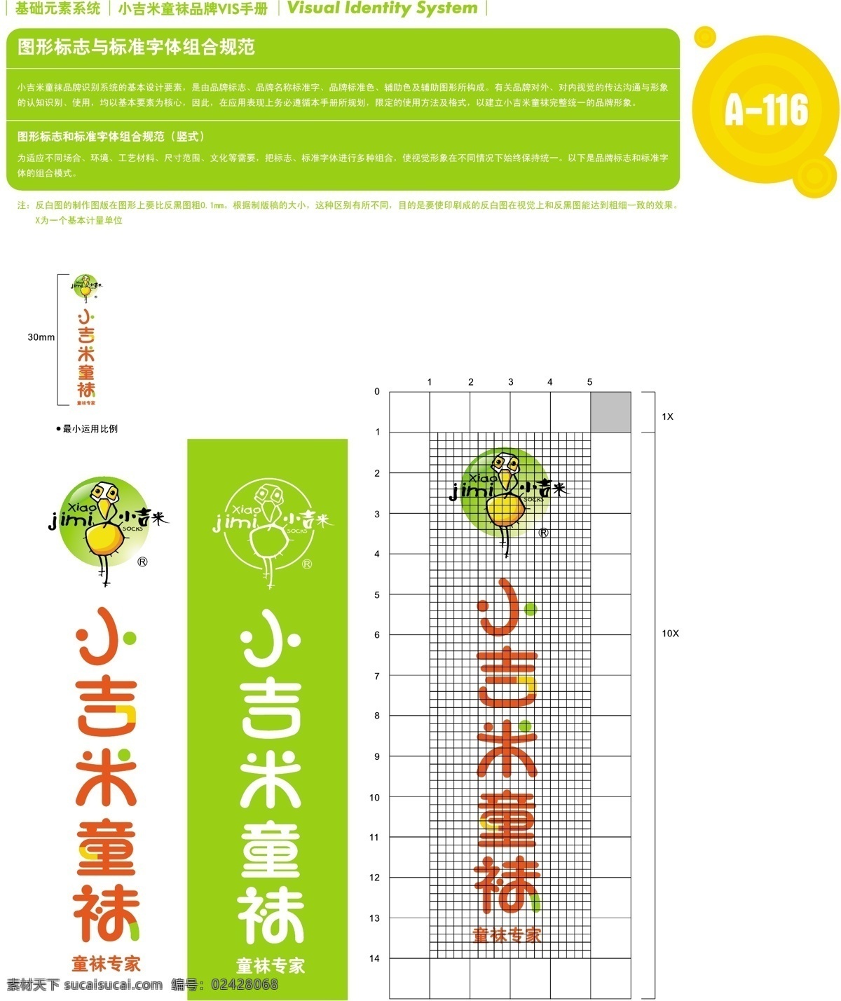 香港 小 吉米 童袜 vi vi宝典 vi设计 矢量 文件 基础 元素 系统 规范 矢量图