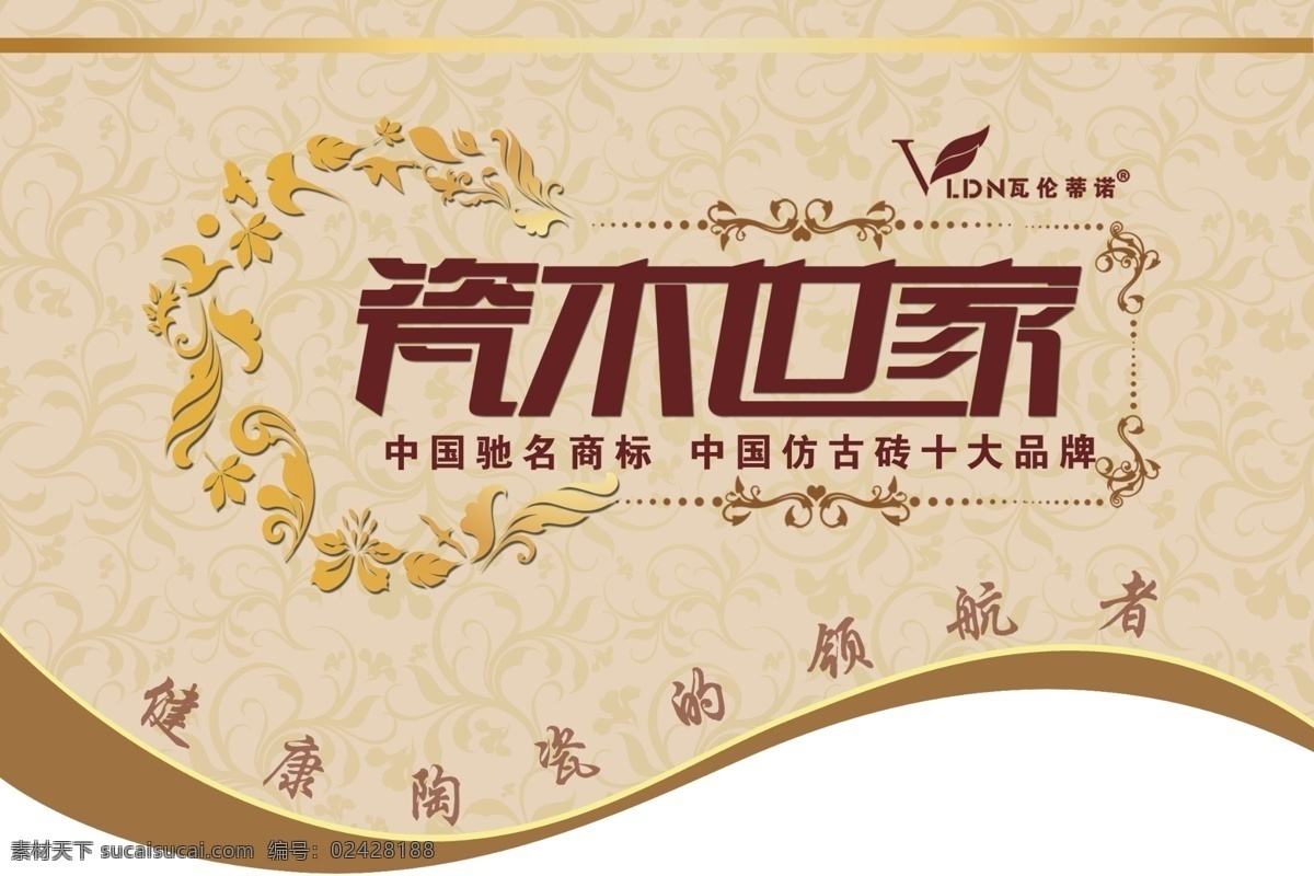 瓷砖广告 吊旗 广告设计模板 花纹广告 其他模版 设计素材 源文件 瓷砖 吊 旗 模板下载 瓷砖吊旗 木地板吊旗 产品吊旗 家居装饰素材 室内设计