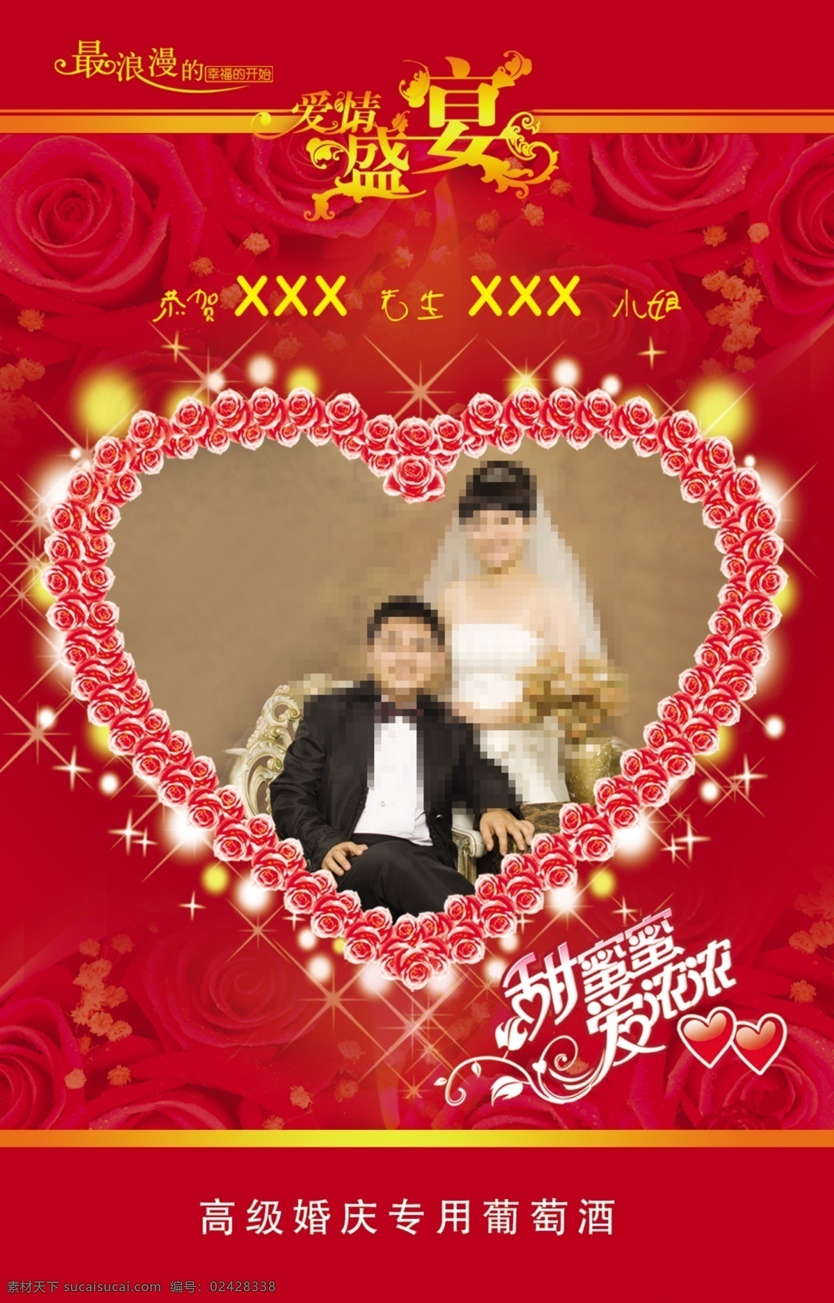 结婚 红色背景 玫瑰 心型 结婚贴 结婚请柬 分层