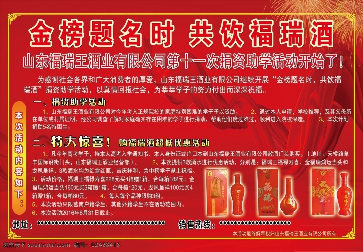 福瑞王 酒 金福瑞 红色背景 升学酒 广告