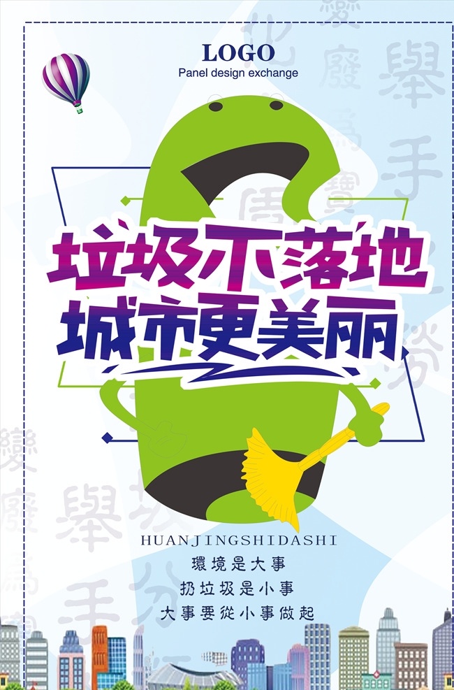 垃圾分类图片 垃圾分类 垃圾分类展板 垃圾分类指南 垃圾分类标语 海口垃圾分类 垃圾分类宣传 生活垃圾分类 垃圾 城市垃圾分类 实施垃圾分类 环保展板 环保标语 回收垃圾 垃圾回收 垃圾清理 保护环境 垃圾分类知识 创建卫生城市 社区垃圾分类 社区卫生 垃圾分类活动 垃圾分类广告