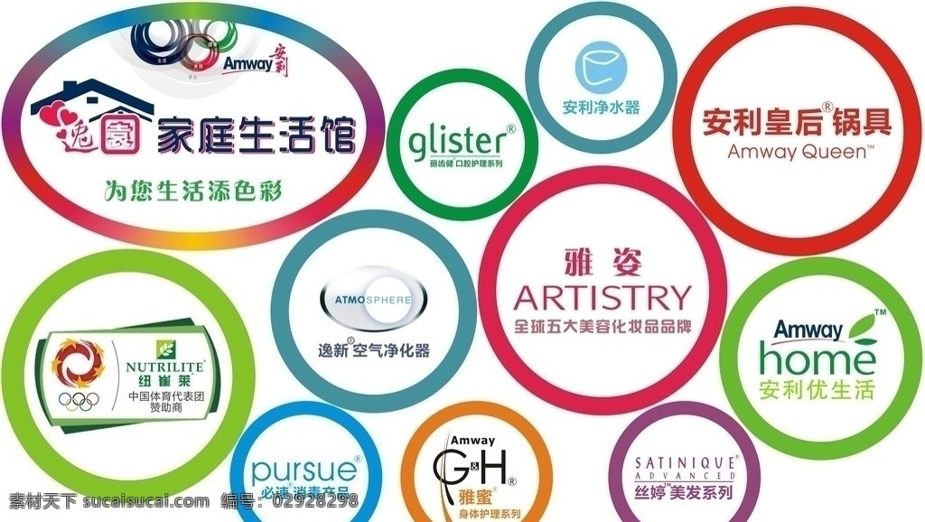 安利产品LOGO素材图片下载-素材编号02928298-素材天下图库