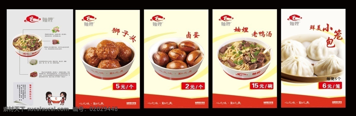 妯娌灯片 妯娌 老鸭粉丝汤 灯片 狮子头 卤蛋 小笼包