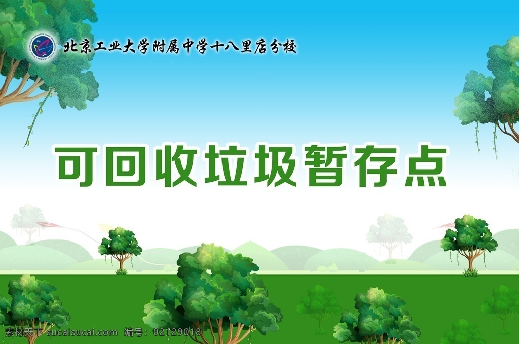 绿树展板图片 绿树 背景 画面 蓝天 展板 校园 展板模板