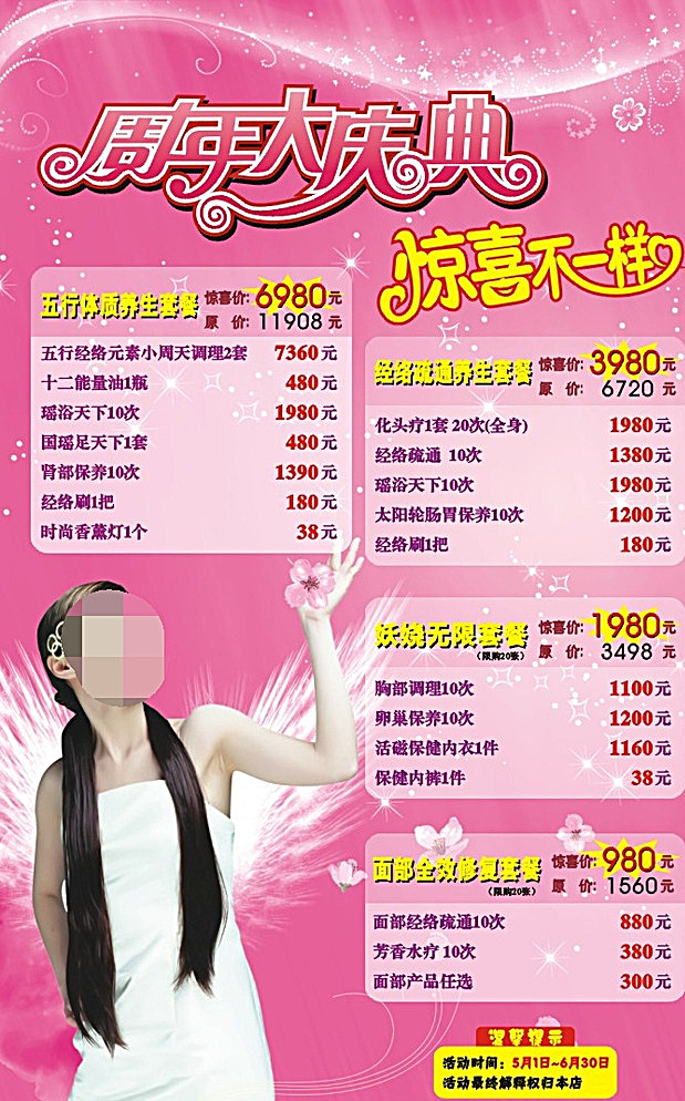 美容院 周年 大庆 典 周年大庆典 人物 广告 海报 粉色