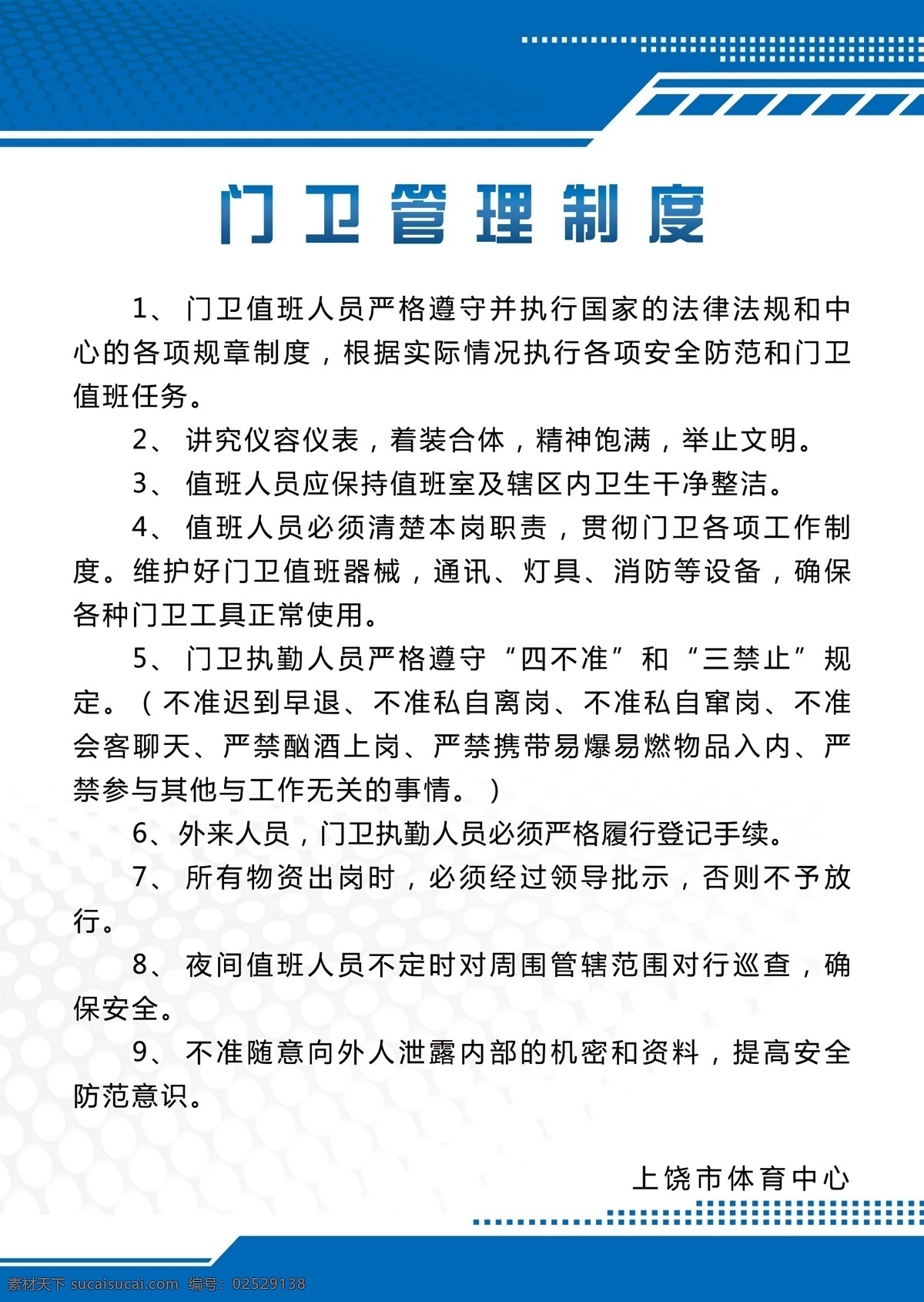 制度牌 海报 展板 前言 工作职责 办事流程 上墙资料 制度规章 蓝色 科技 宣传栏 展板模板