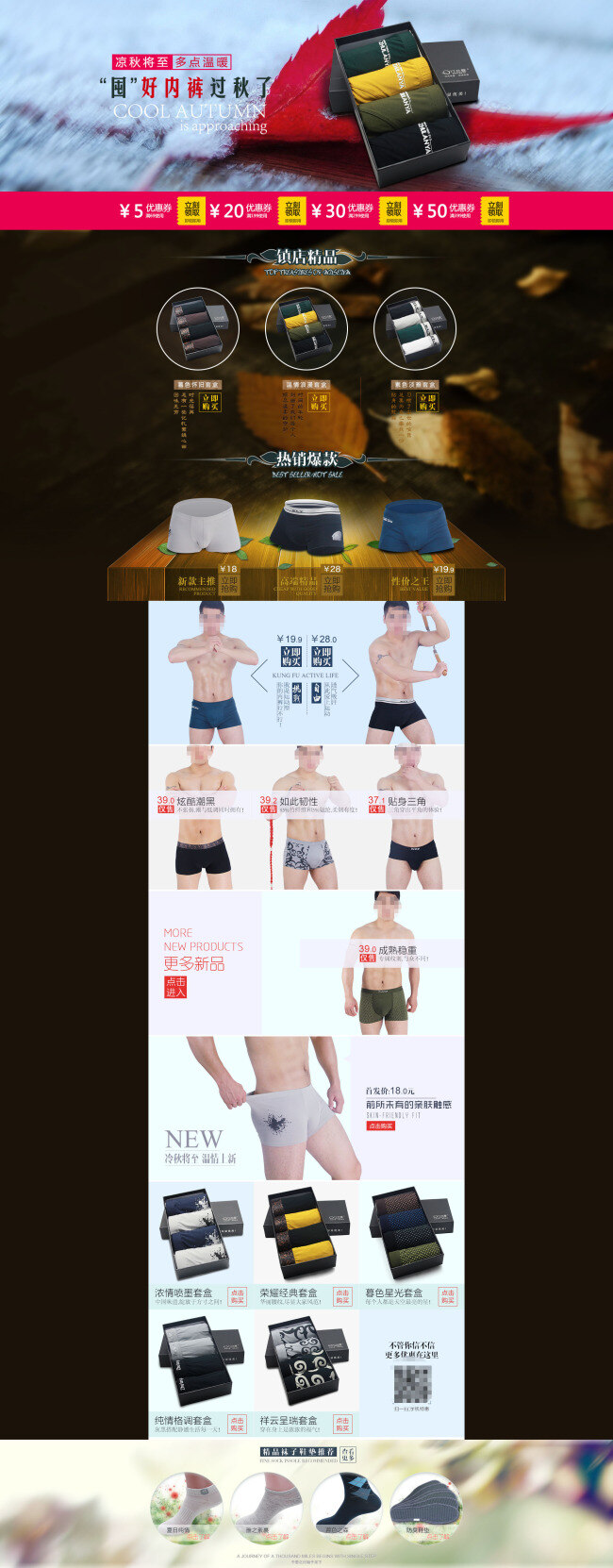 淘宝 舒适 纯棉 内裤 促销 海报 大图海报 时尚海报 活动海报 黑色