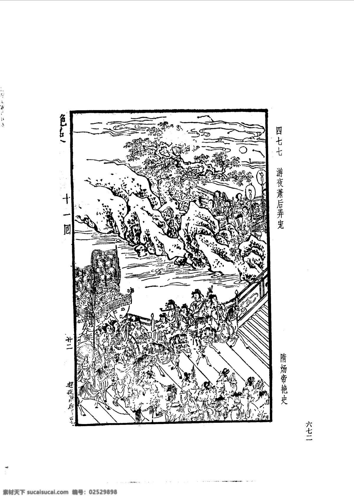 中国 古典文学 版画 选集 上 下册0700 设计素材 版画世界 书画美术 白色