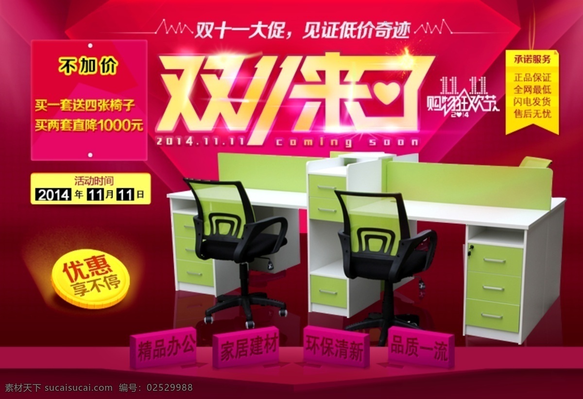 双 办公 家具 海报 双11 办公家具 家具海报 天猫海报 淘宝海报 淘宝界面设计 淘宝装修模板 红色